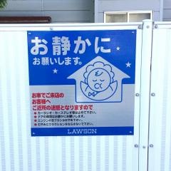 ローソン　厨川5丁目店