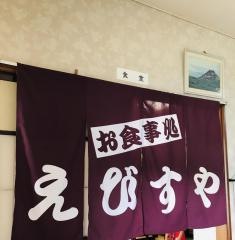 えびすや旅館