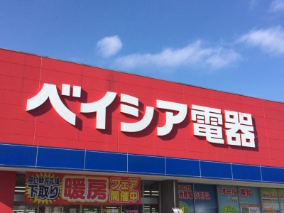 マーケットピア ベイシア電器大田原店 大田原市若松町