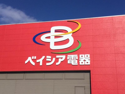 マーケットピア ベイシア電器大田原店