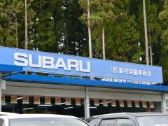 飯村自動車商会