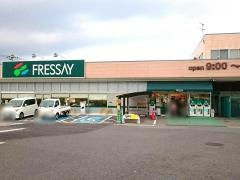 フレッセイ阿久津店