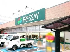フレッセイ阿久津店