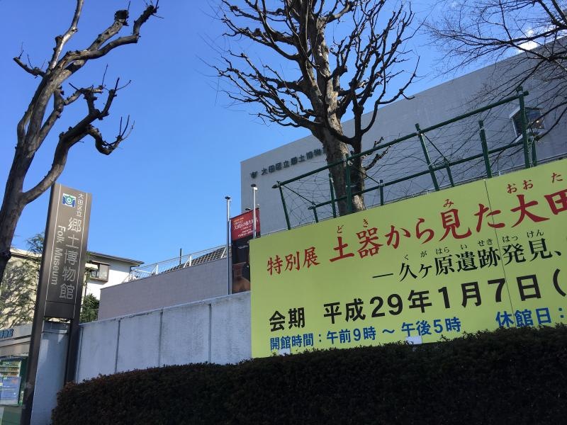 郷土博物館
