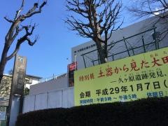 大田区立郷土博物館