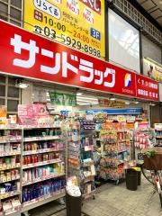 サンドラッグ　阿佐ヶ谷駅前店