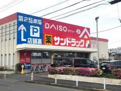 ザ・ダイソー　サンドラッグ東久留米店