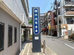 横浜信用金庫平間支店