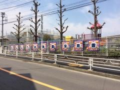 三陽保育園