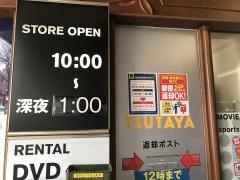 ＴＳＵＴＡＹＡたまプラーザ店