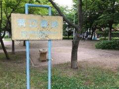 溝口緑地