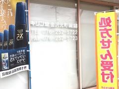 キリン堂　金沢元町店