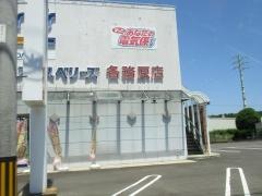 コスモスベリーズ各務原店
