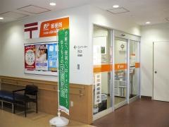 浜松医大病院内簡易郵便局