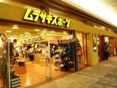 ムラサキスポーツ　イオンモール浜松志都呂店