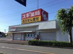 スギ薬局　亀山栄店