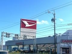 三重ダイハツ販売津垂水店