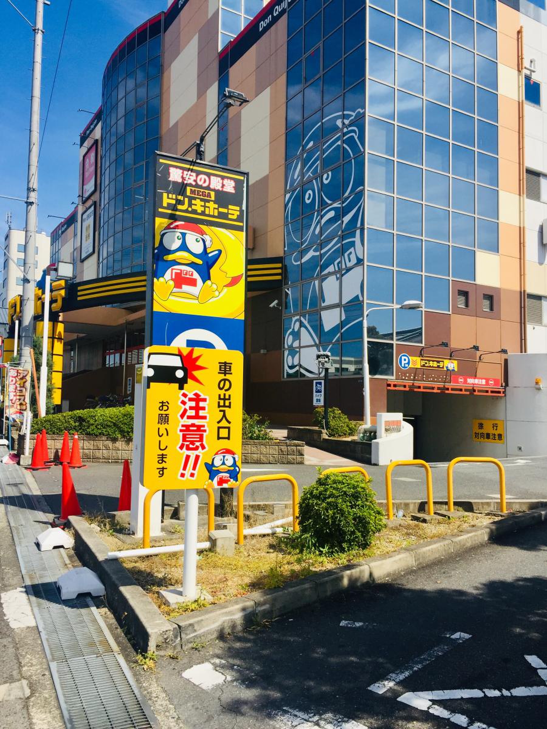 ドン キホーテ 弁天 町