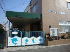 いるか保育園