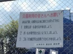 佐野近隣公園