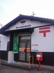 黒牟田簡易郵便局