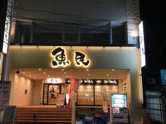魚民　山陽網干店