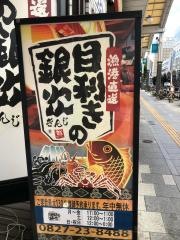 目利きの銀次　岩国駅前店