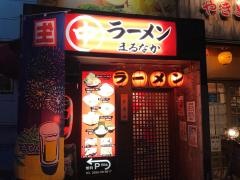 まるなかラーメン