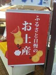 そごう徳島店地階　イルローザ