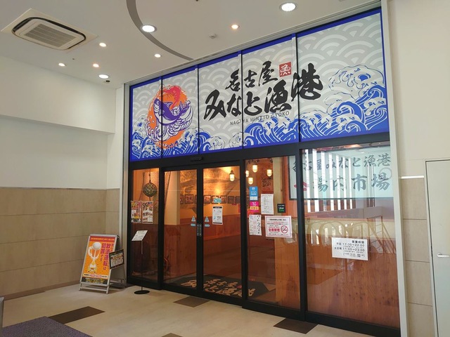 名古屋・みなと漁港／ホームメイト