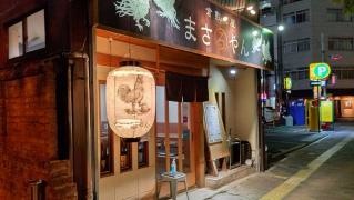 鶏屋まさるやん　岡山店