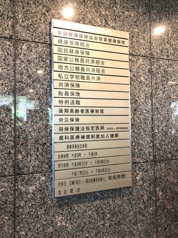山王病院 医療法人財団順和会 山王病院 (東京都港区 | 乃木坂駅) 【病院なび】