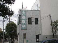 大森眼科