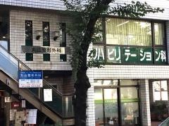 丸山整形外科