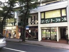 丸山整形外科