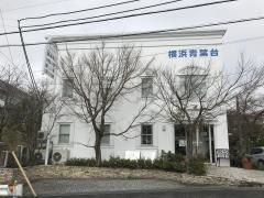 横浜青葉台クリニック