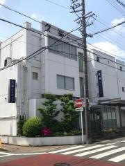 久米クリニック