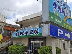 あおぞら小児科