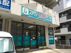 ファミリー獣医科クリニック