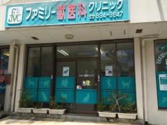 ファミリー獣医科クリニック