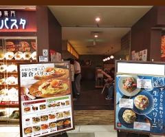 鎌倉パスタ　大阪なんばシティ店