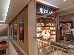 鎌倉パスタ　大阪なんばシティ店
