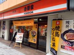 吉野家　なんばシティ南館店