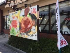 ビッグボーイ　松江学園店