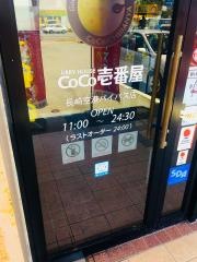 ＣｏＣｏ壱番屋　長崎空港バイパス店