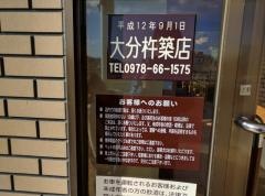 ジョイフル　大分杵築店