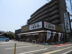 丸亀製麺　廿日市店