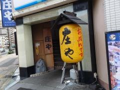 庄や　横浜吉野町店