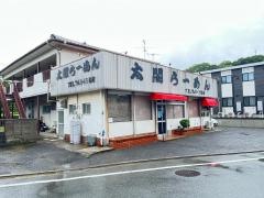 太閤らーめん