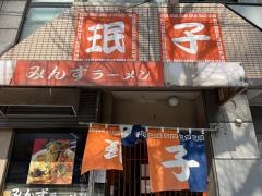 みんずらーめん小倉店